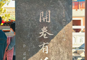 开封府第 174 张图片