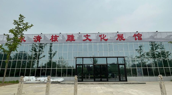 永清核雕文化展馆