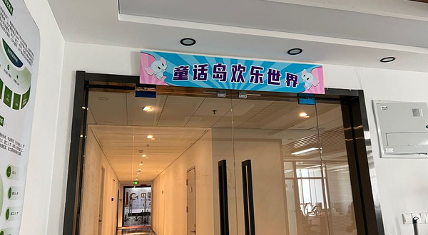 童妙岛欢乐世界