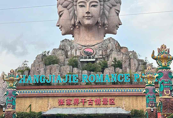 张家界千古情第 32 张图片