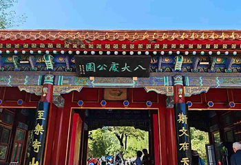 八大处公园第 32 张图片