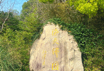 普陀山风景区第 260 张图片
