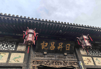 平遥古城第 108 张图片