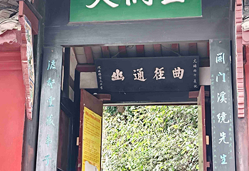 青城山第 275 张图片