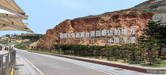 平潭岛第 76 张图片