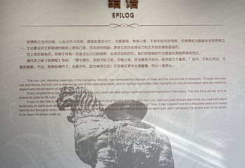 沧州铁狮与旧城遗址公园第 24 张图片