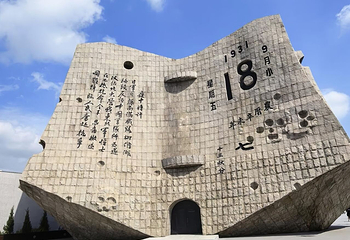 沈阳“九·一八”历史博物馆第 46 张图片