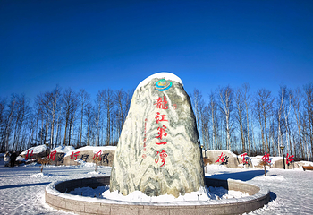 龙江第一湾风景区第 11 张图片