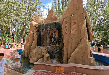 坎儿井乐园第 33 张图片