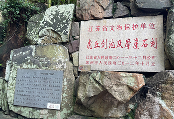 虎丘山风景名胜区第 142 张图片