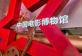 中国电影博物馆第 34 张图片
