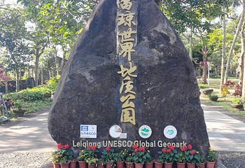 雷琼海口火山群世界地质公园第 66 张图片