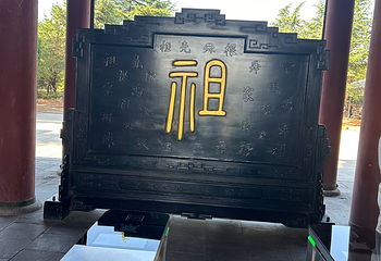 尧庙第 43 张图片