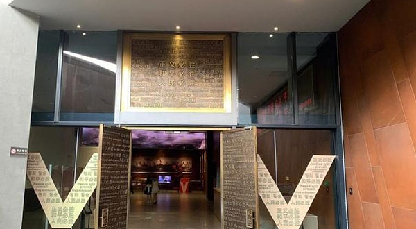 三个必胜主题纪念馆