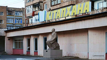 Gorodskaya Biblioteka Im.sakena Seyfullina