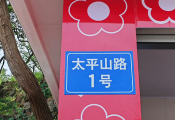 太平山观光索道第 109 张图片