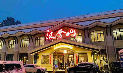汉拿山汤泉(亚运村店)第 22 张图片