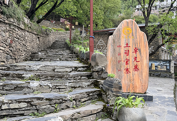 卓克基土司官寨文化旅游景区第 26 张图片