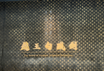 湖北省博物馆第 68 张图片