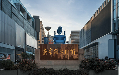 南京路步行街第 42 张图片