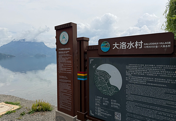 泸沽湖第 169 张图片