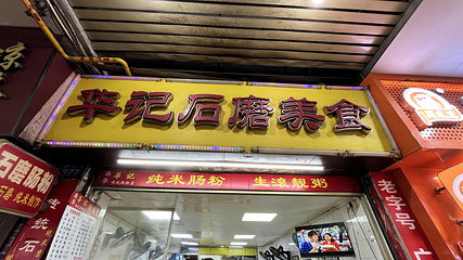 西华路美食街第 38 张图片