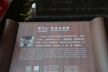 齐云山景区第 232 张图片