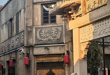 川沙古镇第 12 张图片