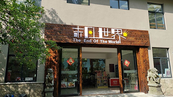 末日世界野生动物科普馆