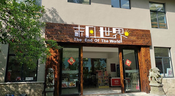 末日世界野生动物科普馆