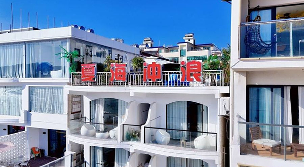 华尔冲浪俱乐部(后海店)