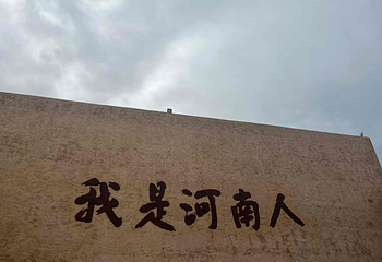 只有河南·戏剧幻城第 150 张图片