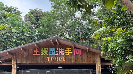 深圳野生动物园第 40 张图片