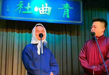 青曲社第 12 张图片