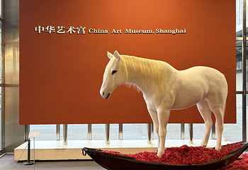 中华艺术宫第 32 张图片