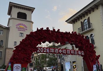 千岛湖啤酒小镇第 88 张图片