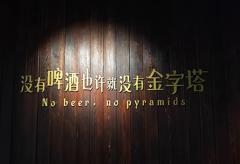 青岛啤酒博物馆第 381 张图片