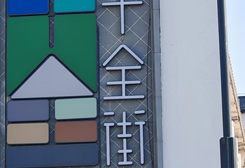 十全街第 133 张图片