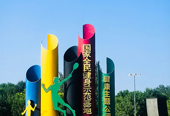 奥林匹克森林公园第 63 张图片