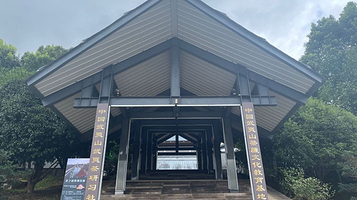 中国武夷山茶廉文化教育基地