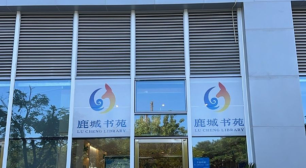 崖州湾科技城城市书房