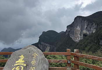 金佛山第 107 张图片
