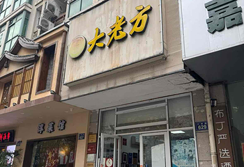 方老大面第 19 张图片