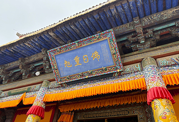 塔尔寺第 63 张图片