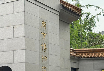 南京博物院第 243 张图片