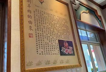 南门涮肉(天坛店)第 102 张图片