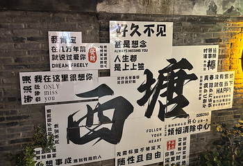 西塘古镇第 158 张图片