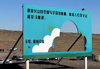 乌兰哈达火山地质公园第 81 张图片