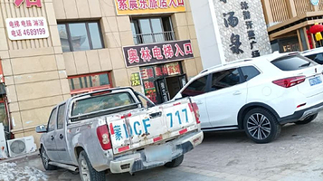 颐和汤泉(敖汉店)