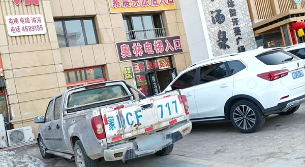 颐和汤泉(敖汉店)